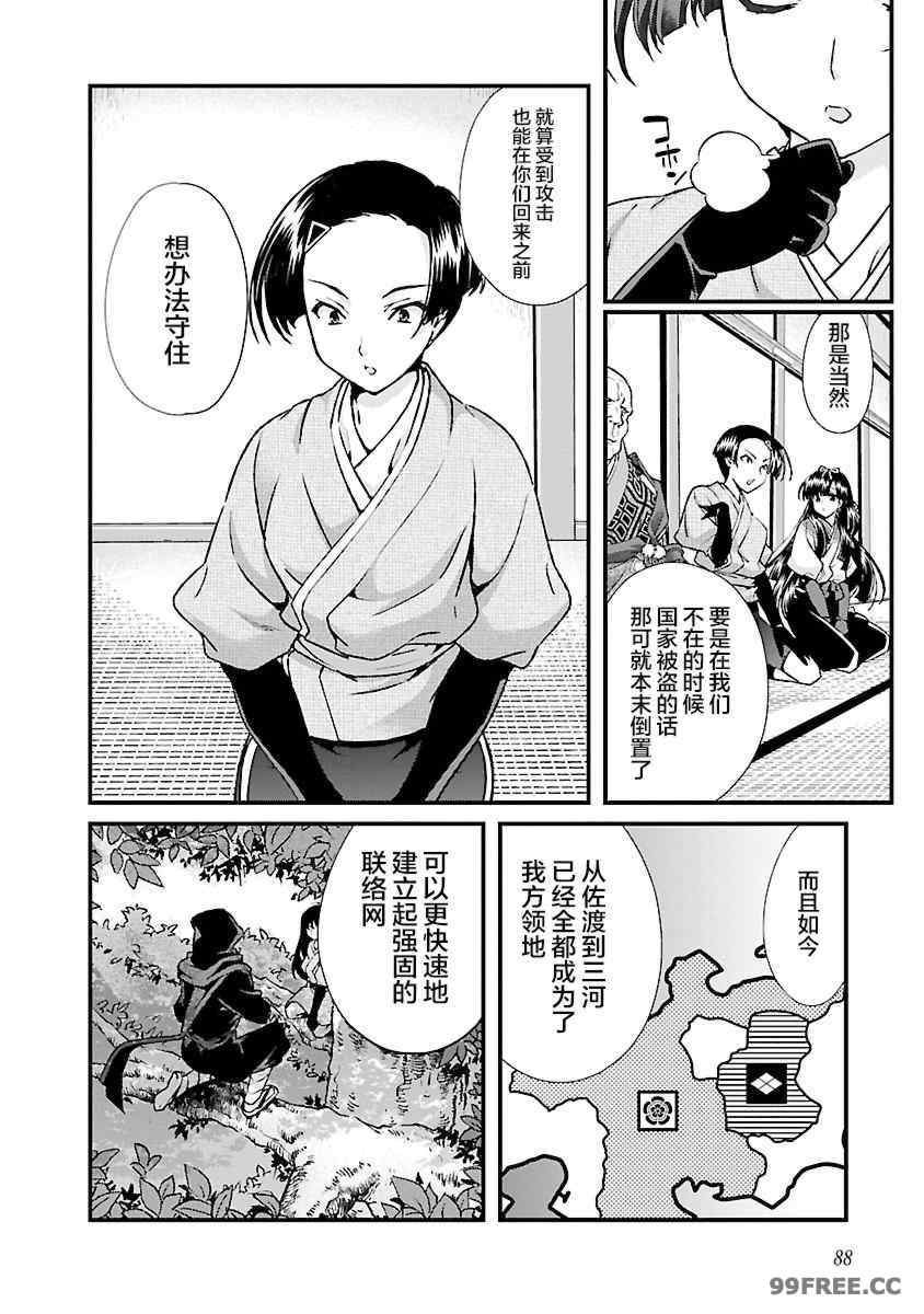 [鳴瀬ひろふみ] 戦国ランス 卷之四