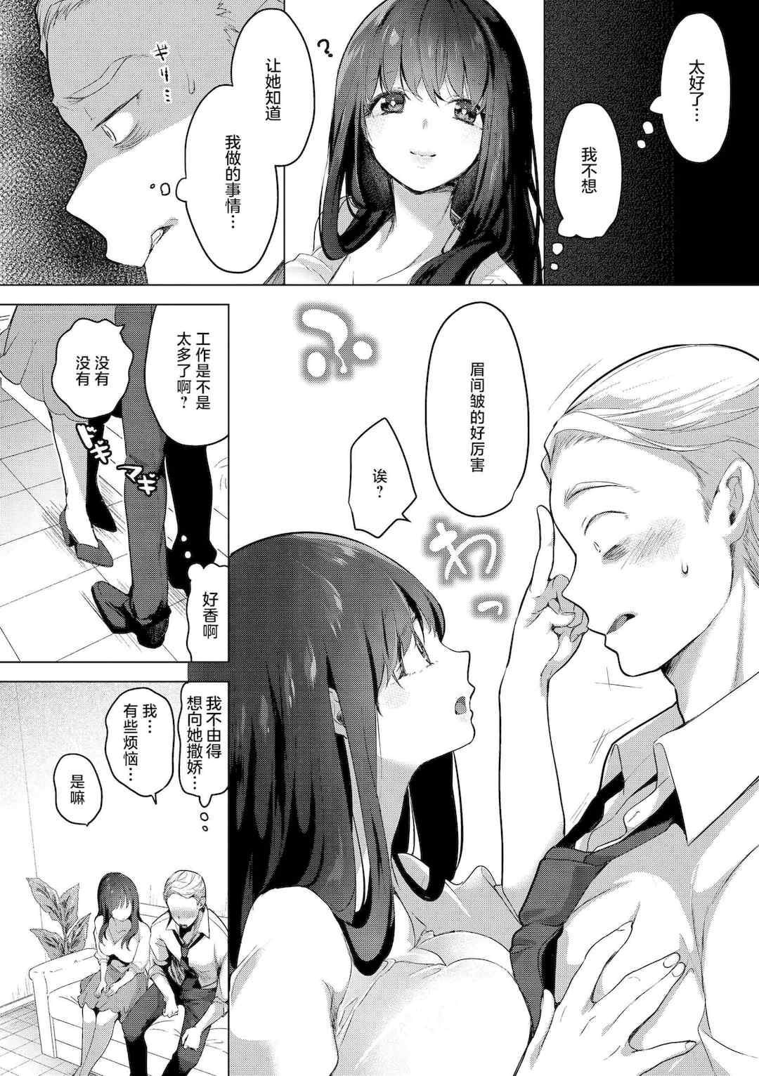 [ちょりもっき] 恋して触れて｜去恋爱去感触