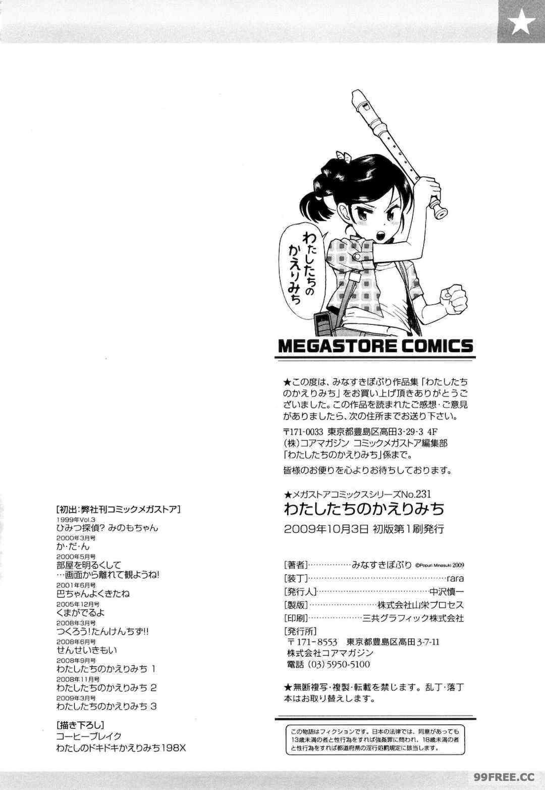 [みなすきぽぷり] わたしたちのかえりみち