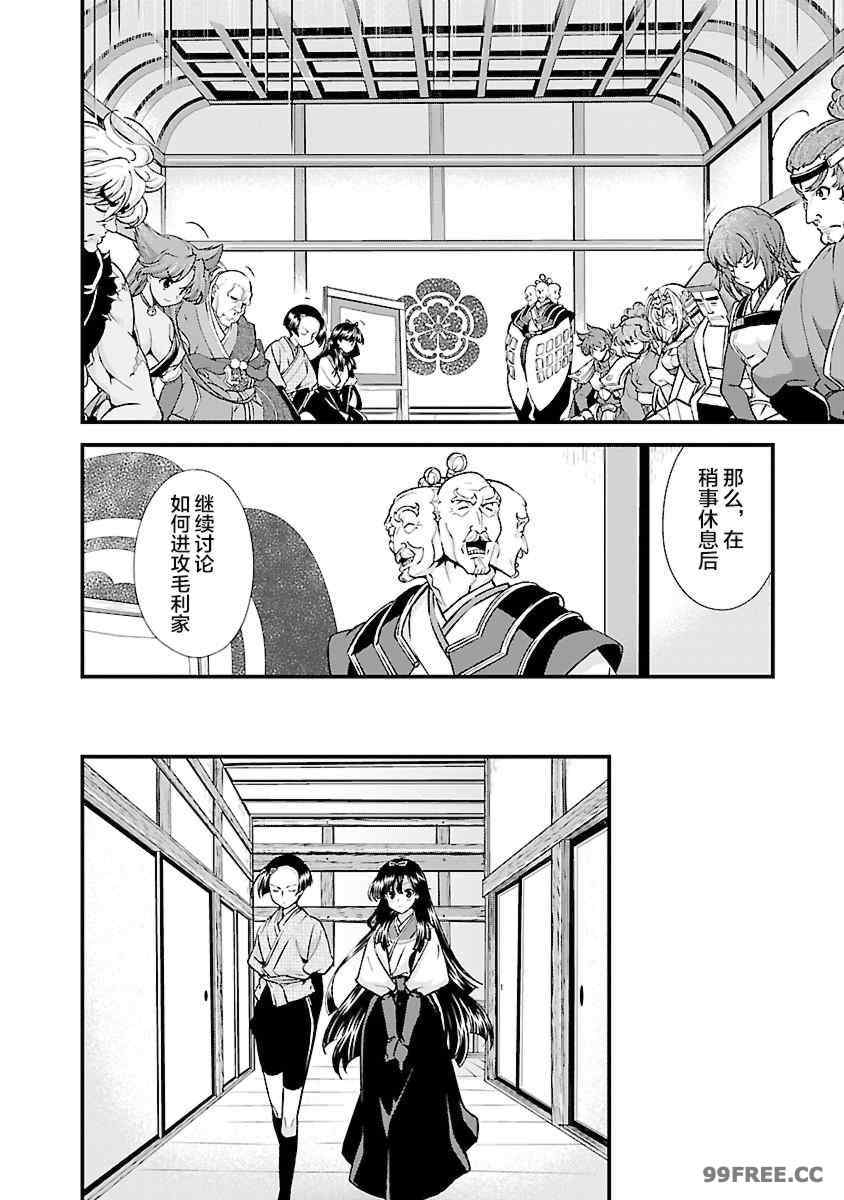 [鳴瀬ひろふみ] 戦国ランス 卷之四