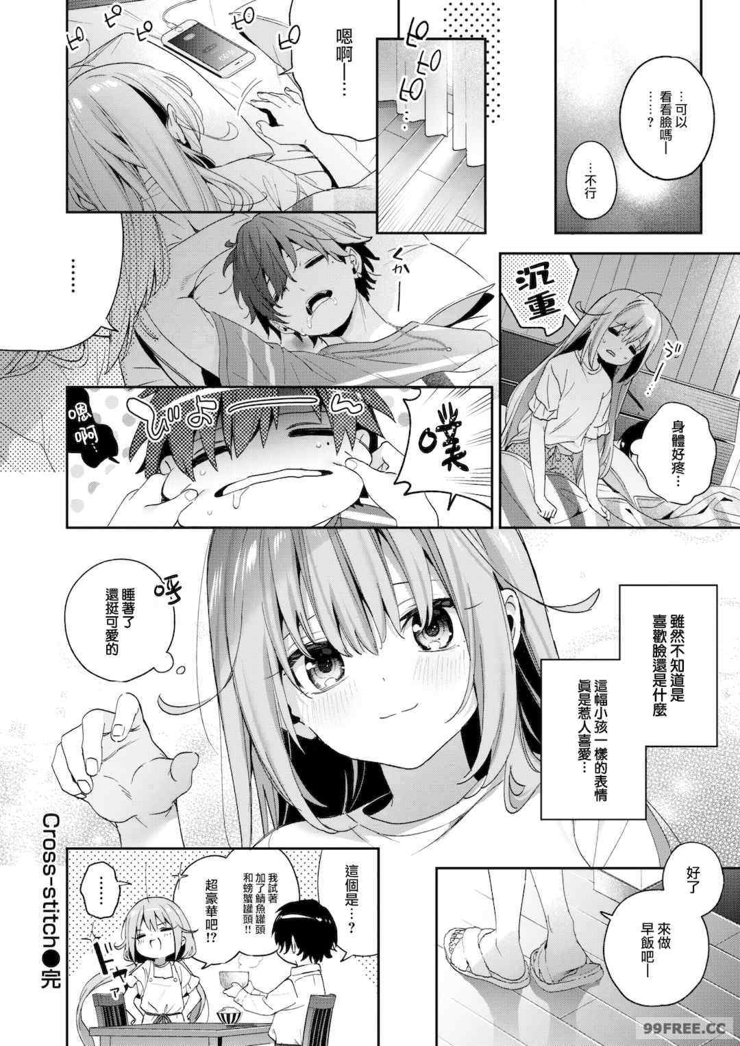 [木瀬樹] 飴色プロローグ 蜜糖色序曲