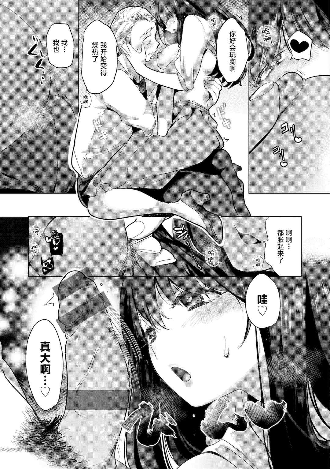 [ちょりもっき] 恋して触れて｜去恋爱去感触