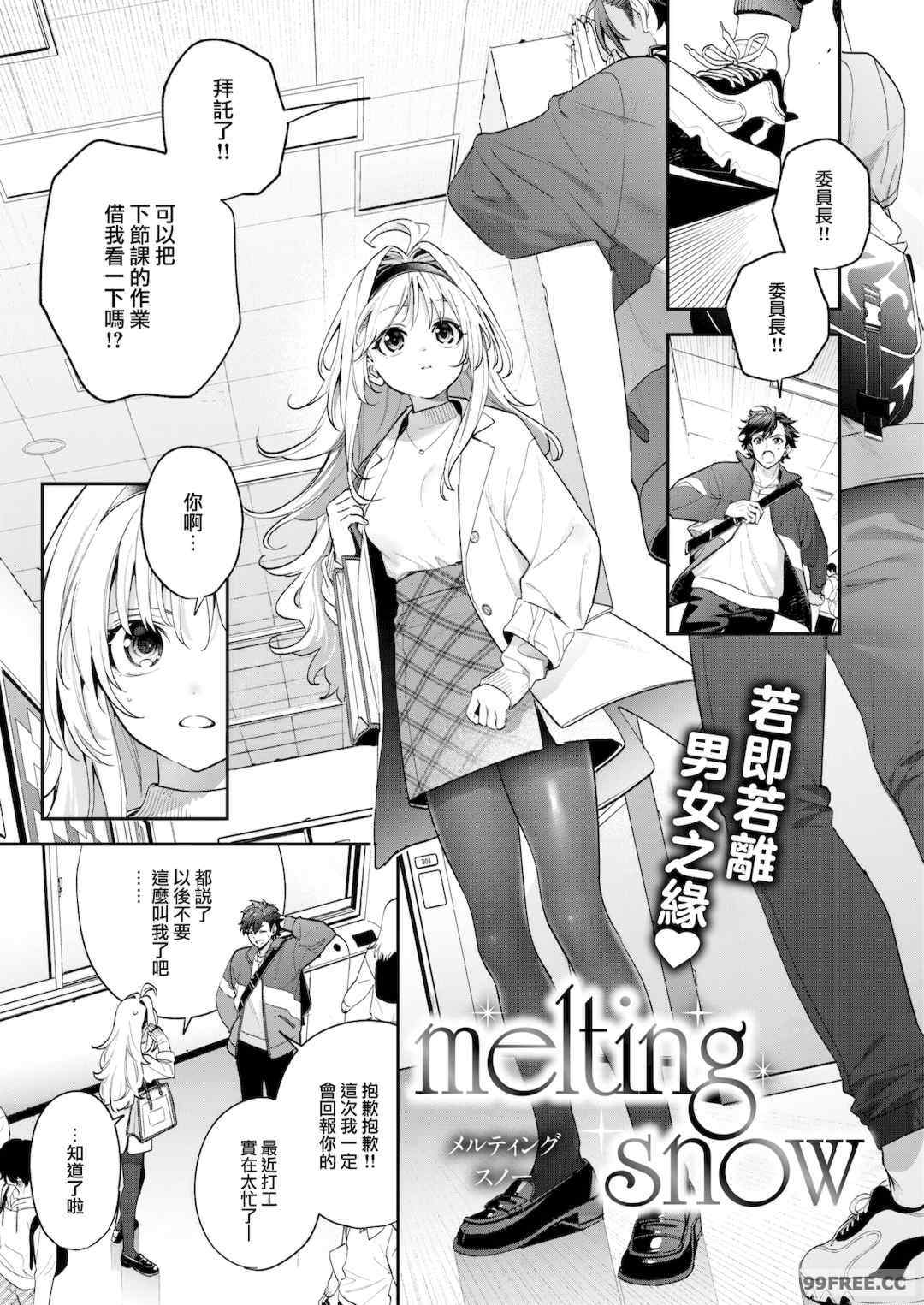 [木瀬樹] 飴色プロローグ 蜜糖色序曲