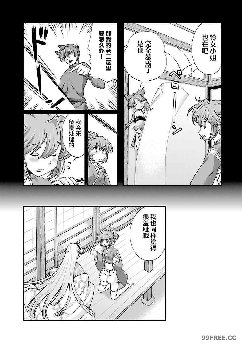 [鳴瀬ひろふみ] 戦国ランス 卷之四