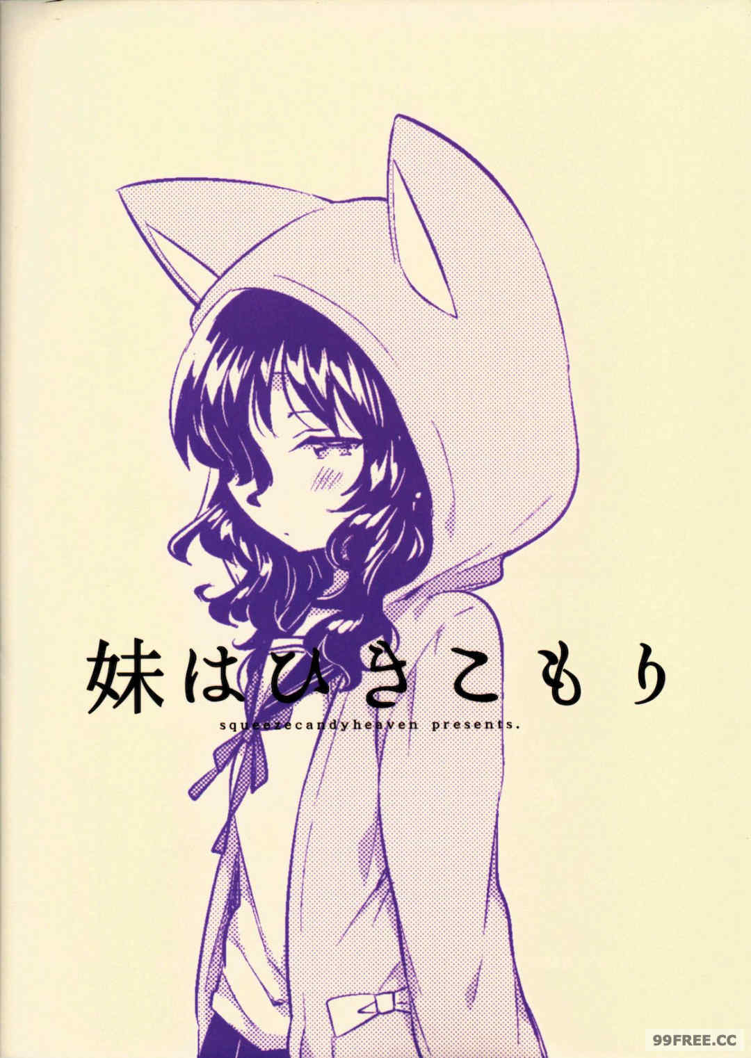 [squeezecandyheaven (いちはや)] 少女のCD (オリジナル)