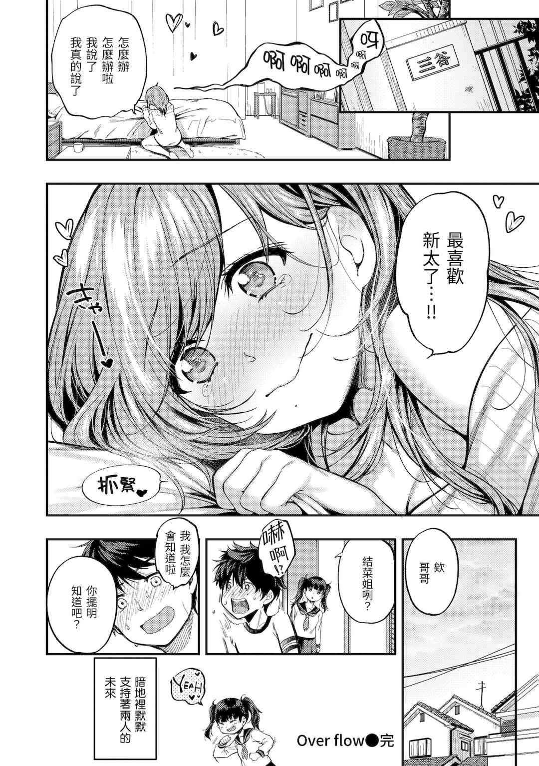 [桃月すず] 僕らのハジメテ｜我們的初體驗