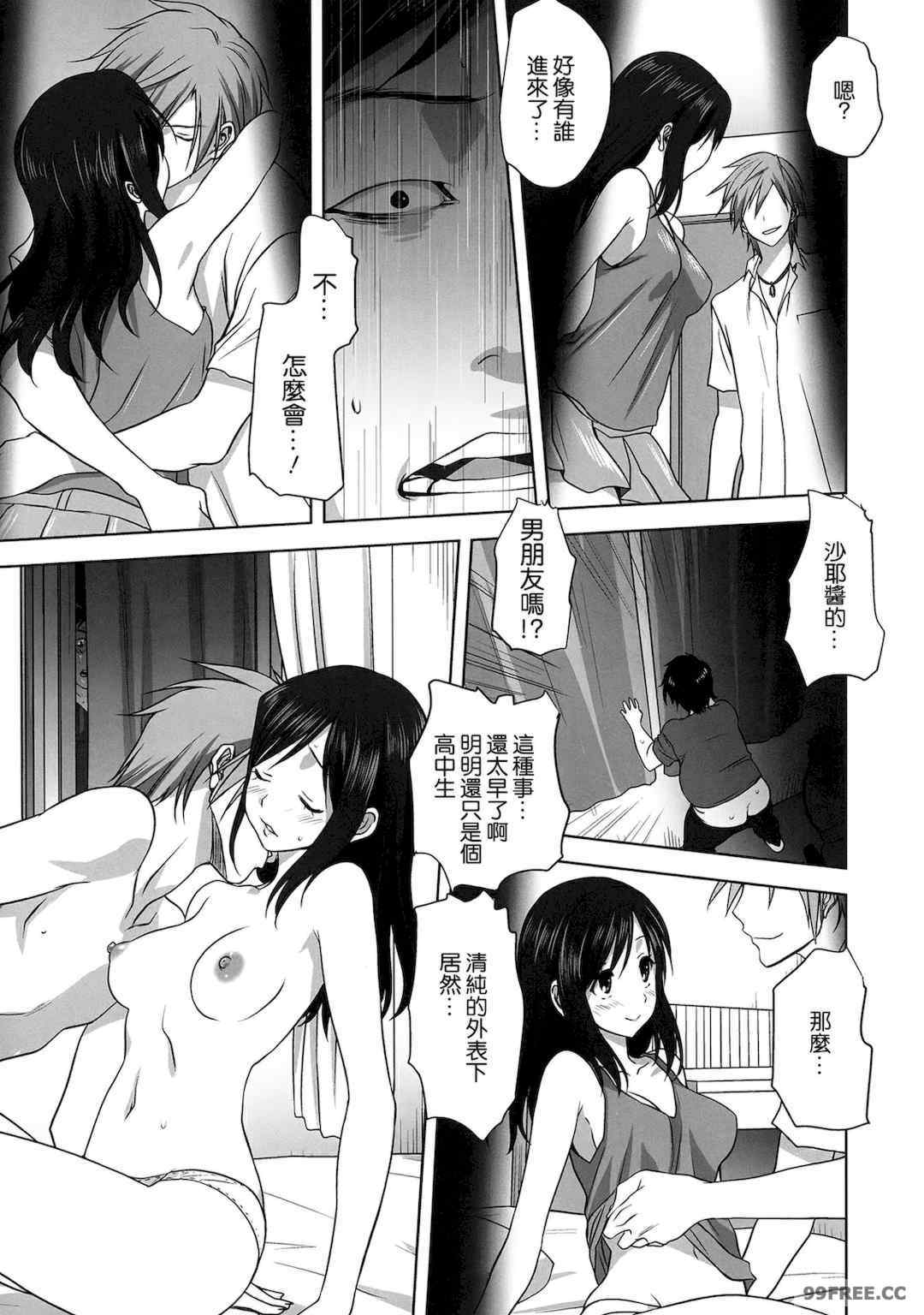 [みたらし侯成] 雌の秘め事