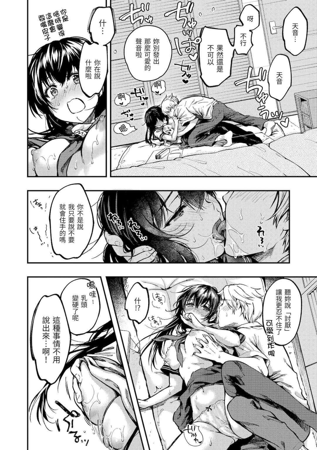 [桃月すず] 僕らのハジメテ｜我們的初體驗