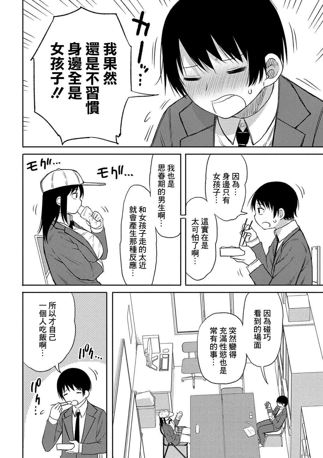 [長い草] 今年から共学の学校に入学したら男が僕だけだった