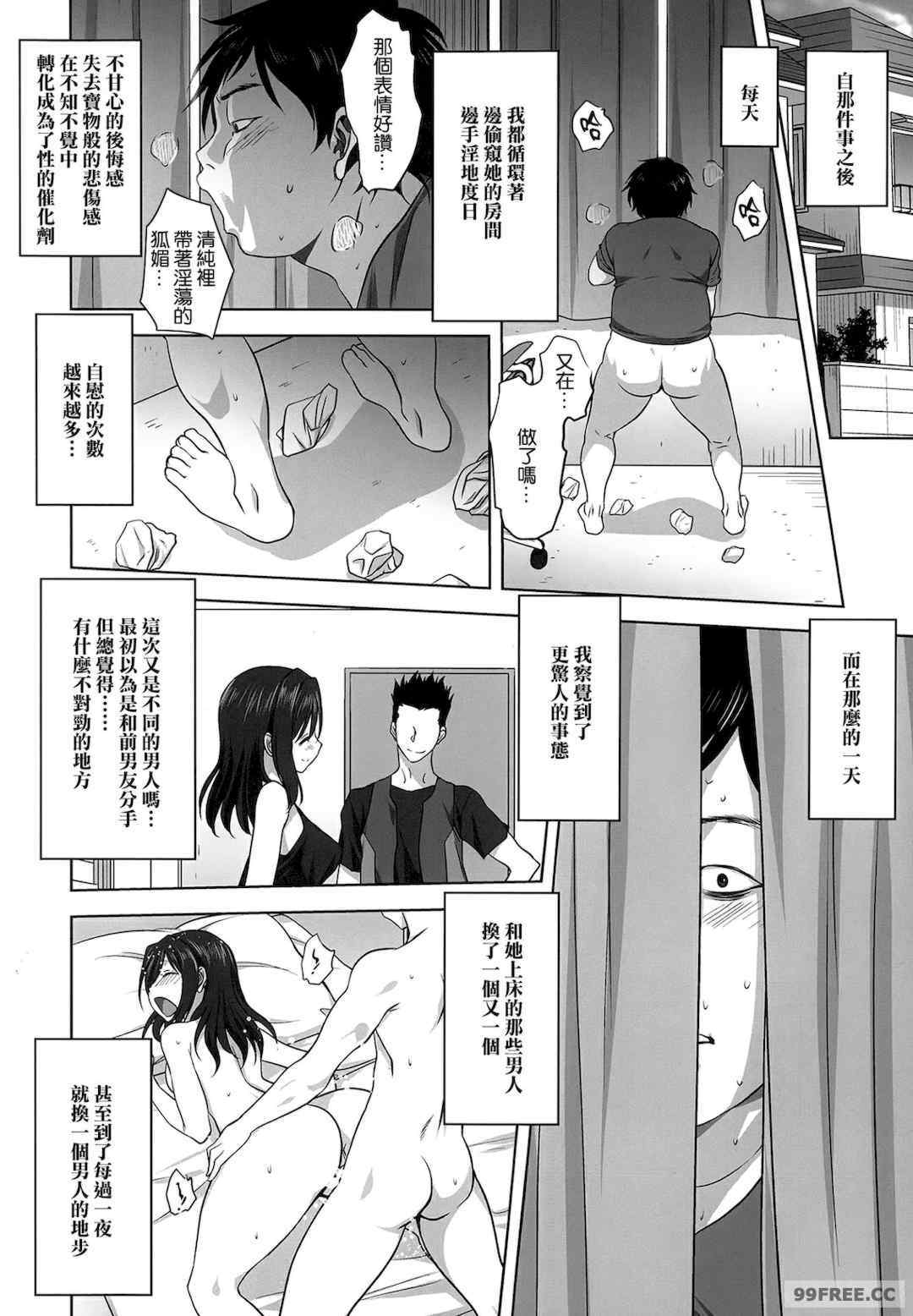 [みたらし侯成] 雌の秘め事