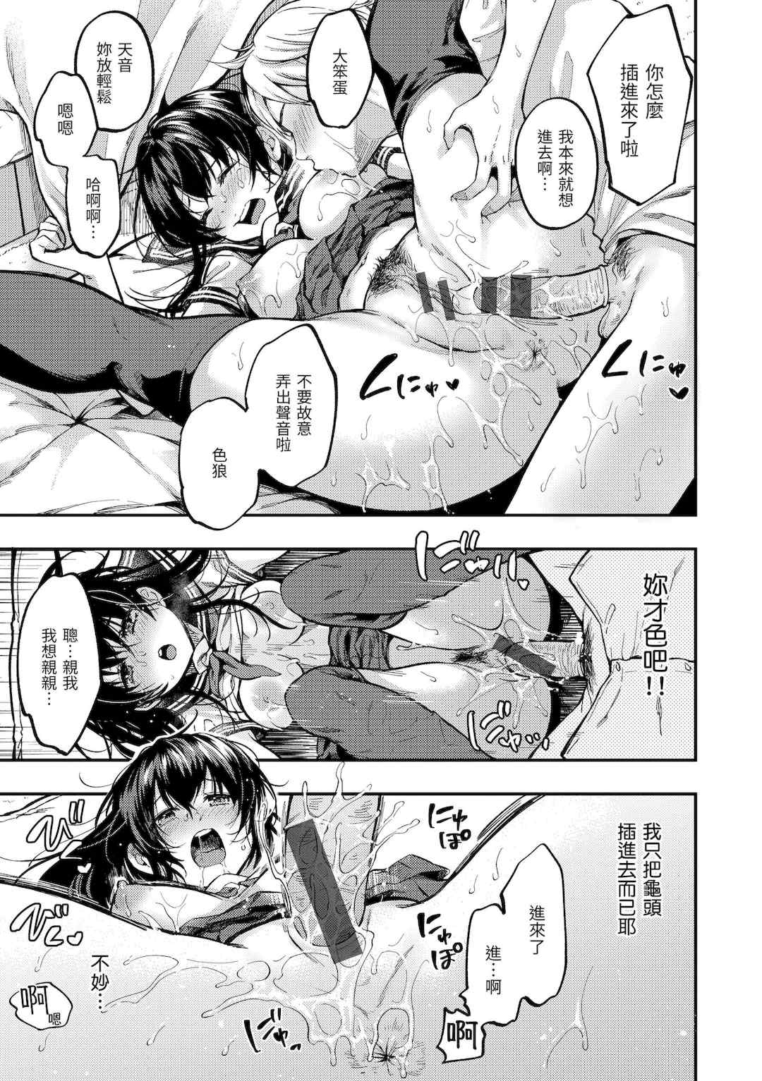 [桃月すず] 僕らのハジメテ｜我們的初體驗