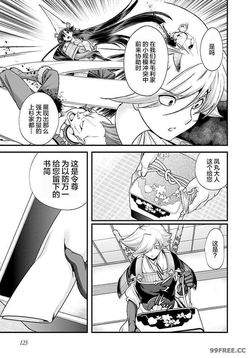 [鳴瀬ひろふみ] 戦国ランス 卷之四