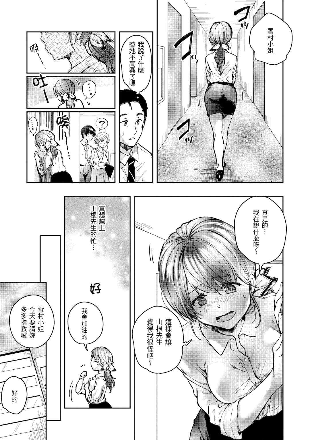 [桃月すず] 僕らのハジメテ｜我們的初體驗