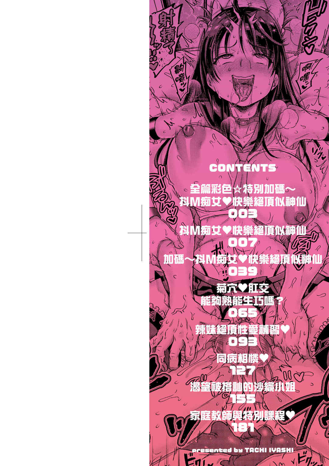 [ヌンポコジン (館いやし)] 抖M痴女快樂絕頂似神仙