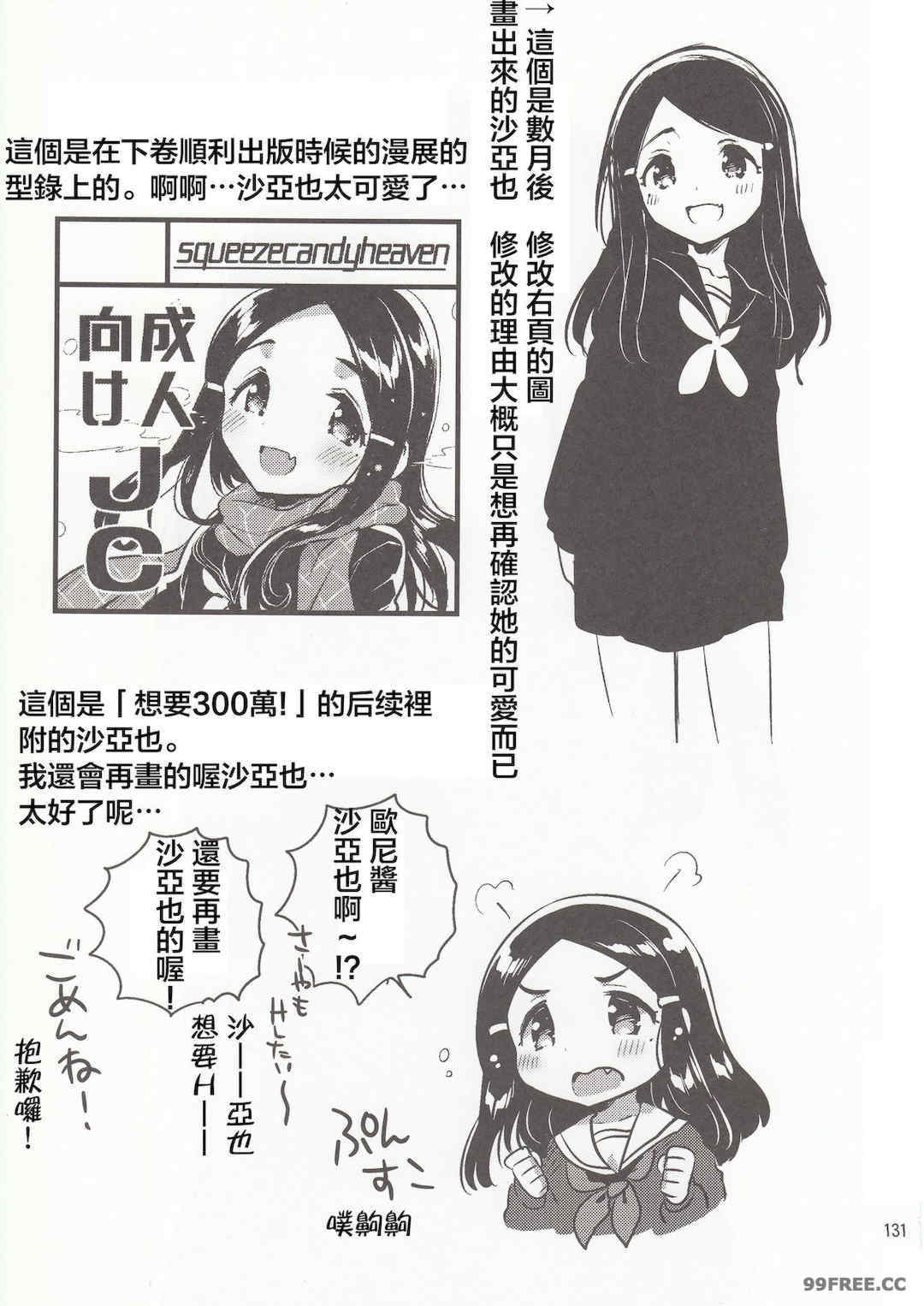 [squeezecandyheaven (いちはや)] 少女のCD (オリジナル)