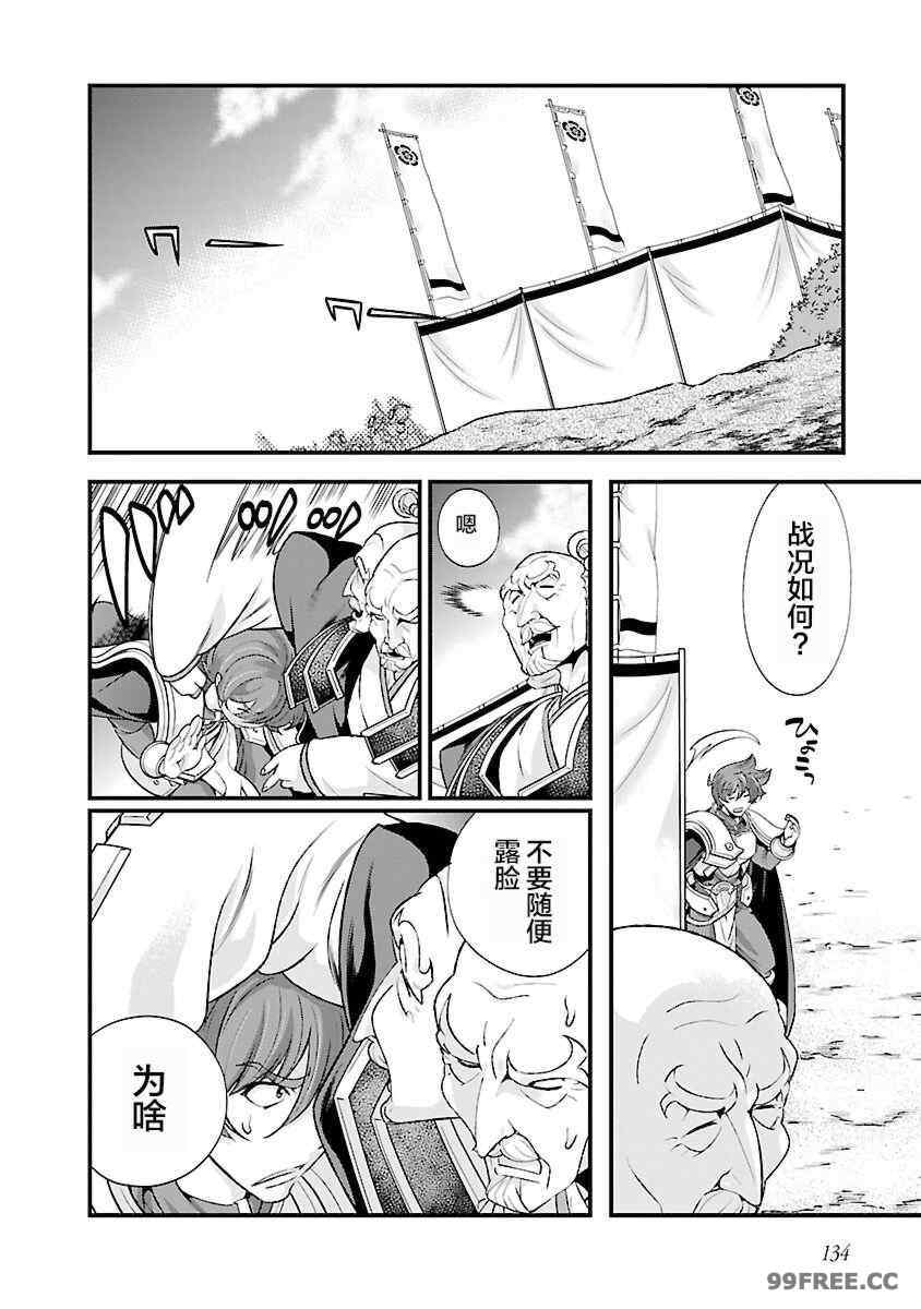 [鳴瀬ひろふみ] 戦国ランス 卷之四