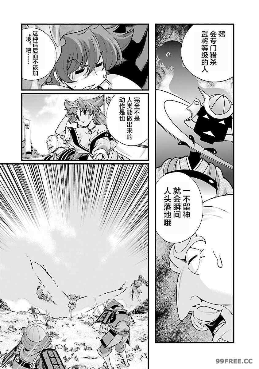 [鳴瀬ひろふみ] 戦国ランス 卷之四