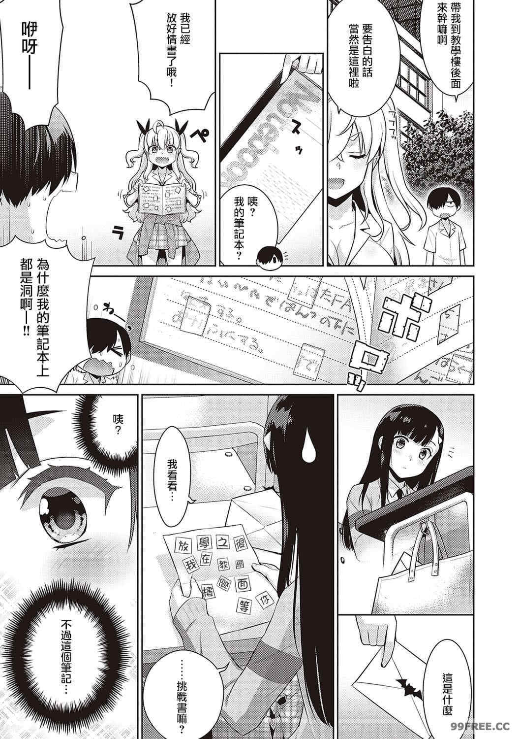 小惡魔黛西 全集[稍日向]小悪魔デイジー