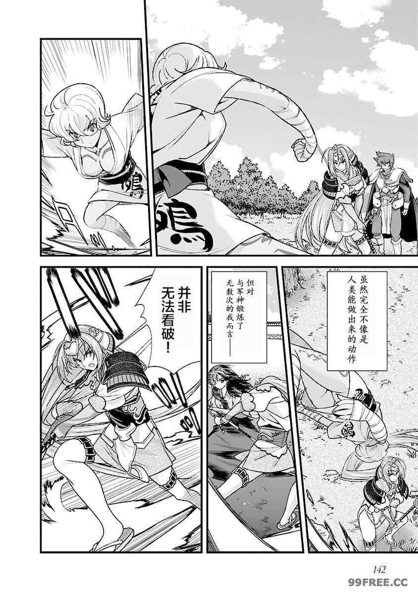 [鳴瀬ひろふみ] 戦国ランス 卷之四