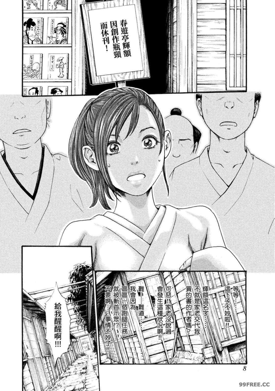 [春輝] あらくさ忍法帖｜霰草忍法帖 1-6