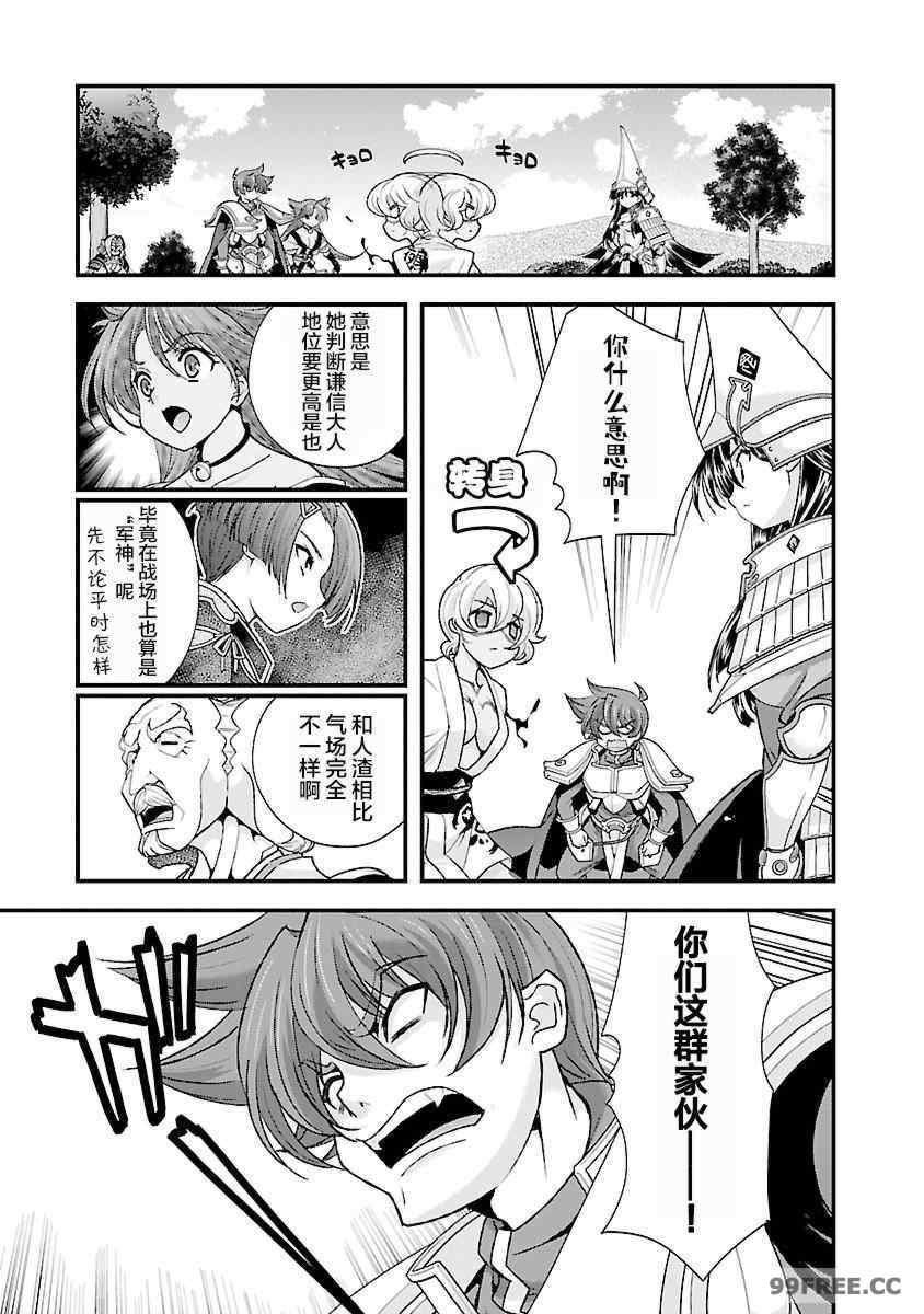 [鳴瀬ひろふみ] 戦国ランス 卷之四