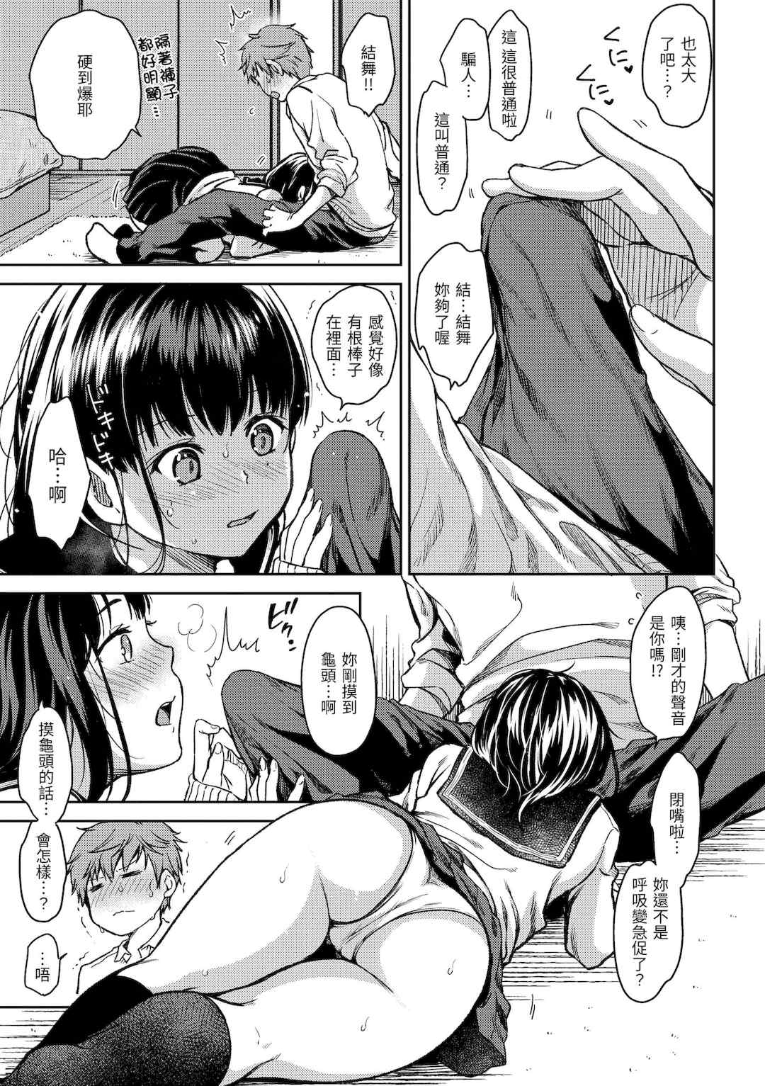 [桃月すず] 僕らのハジメテ｜我們的初體驗