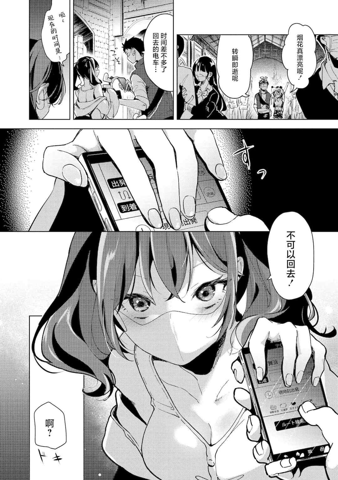 [ちょりもっき] 恋して触れて｜去恋爱去感触