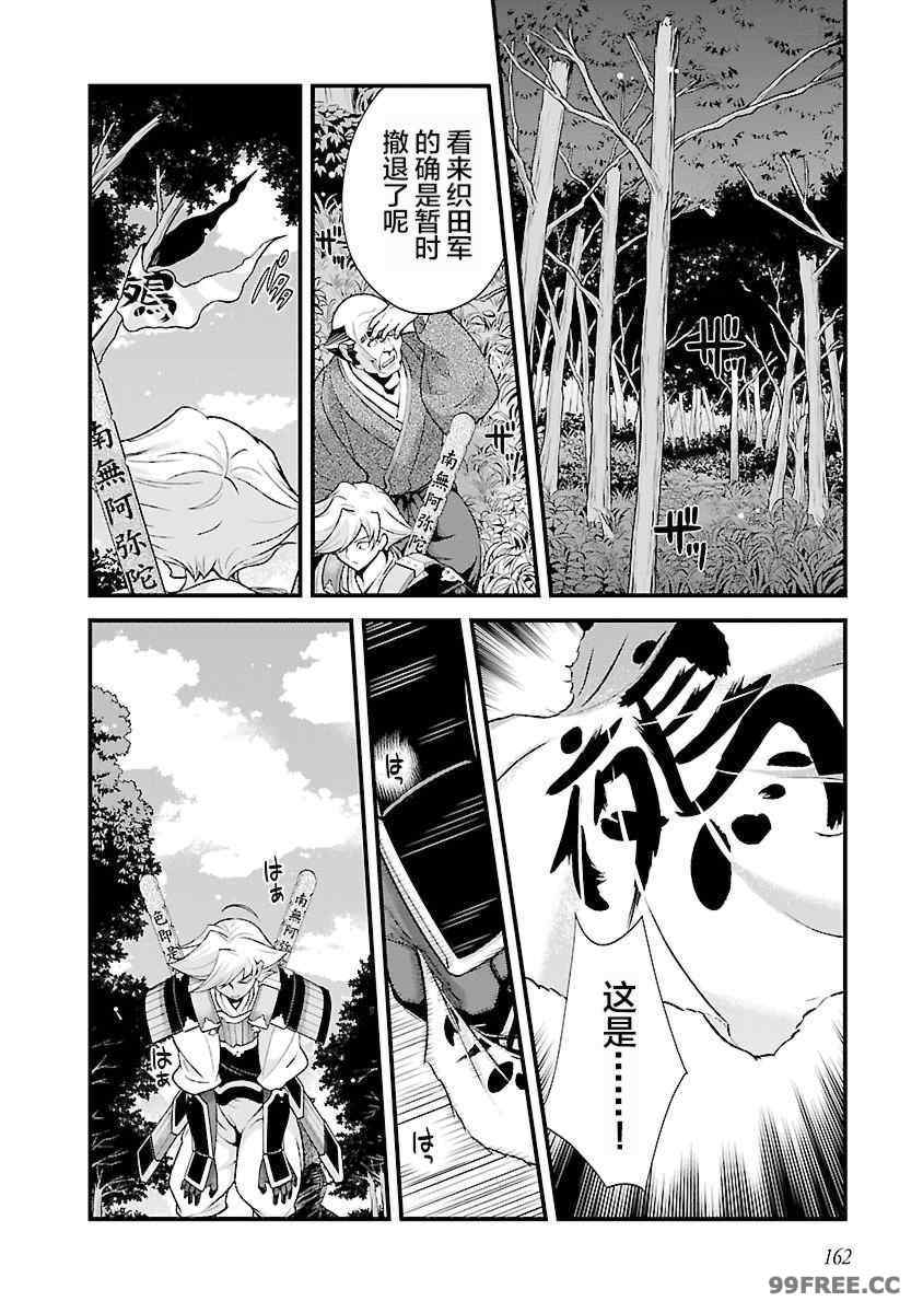 [鳴瀬ひろふみ] 戦国ランス 卷之四