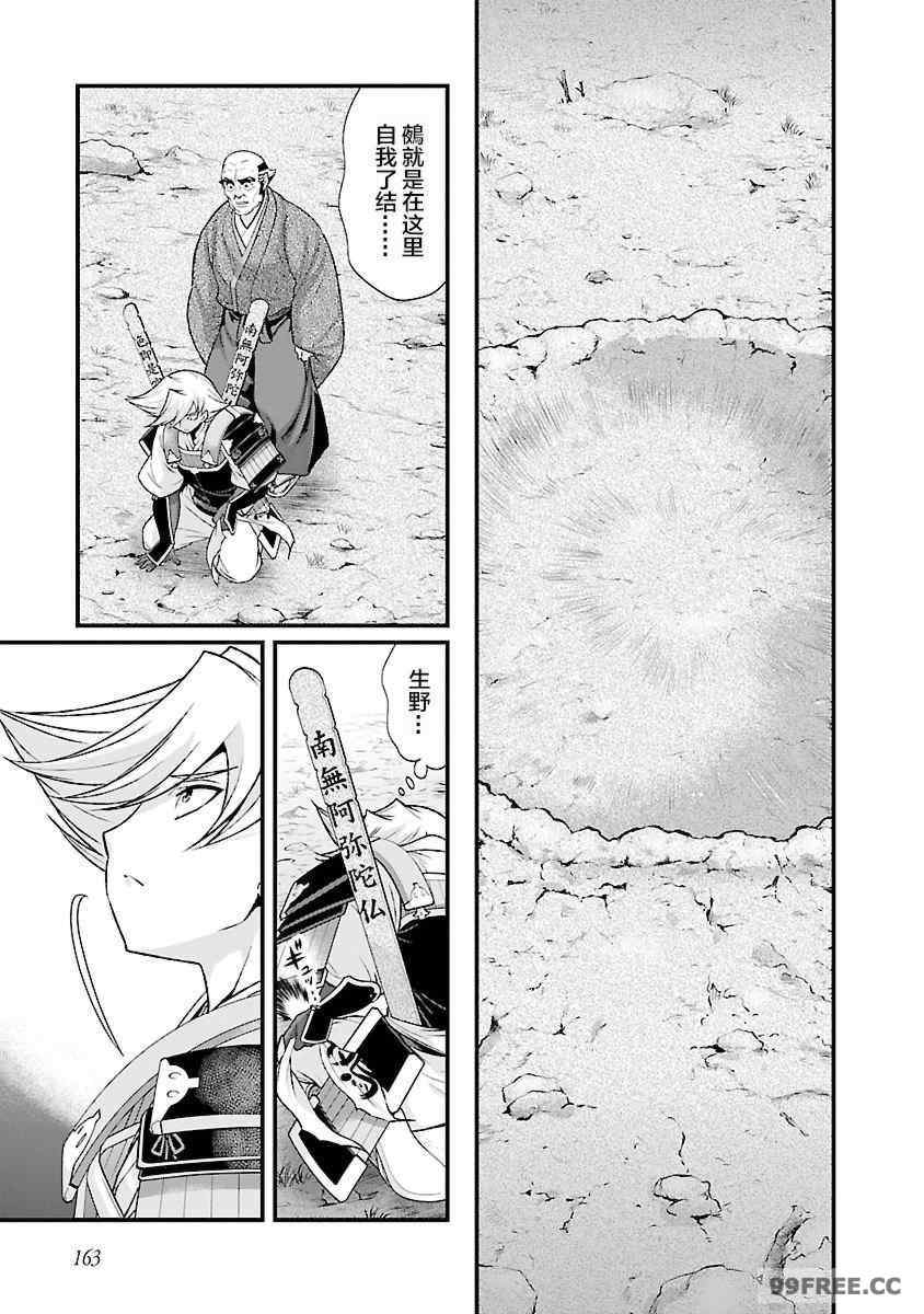 [鳴瀬ひろふみ] 戦国ランス 卷之四