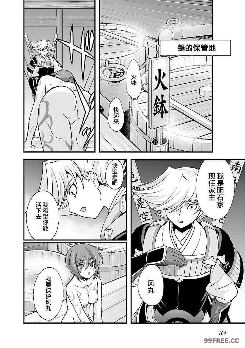 [鳴瀬ひろふみ] 戦国ランス 卷之四