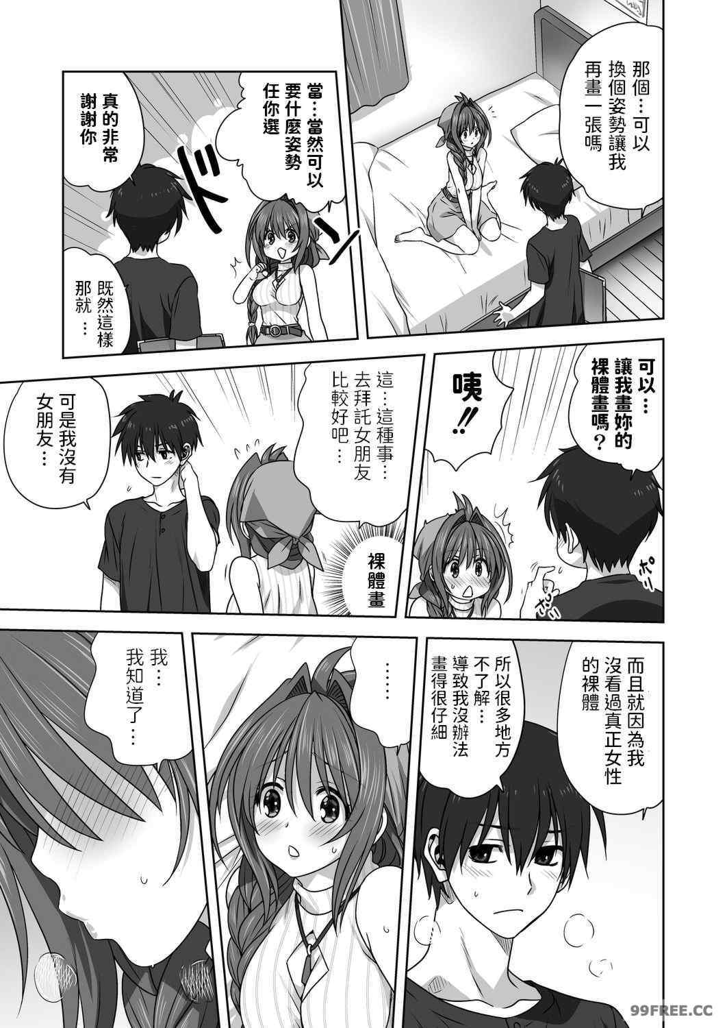 [みたらし侯成] 雌の秘め事