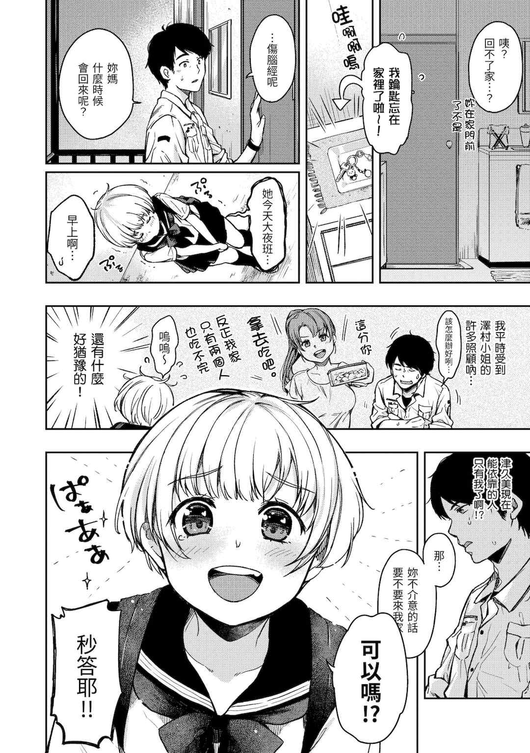 [桃月すず] 僕らのハジメテ｜我們的初體驗