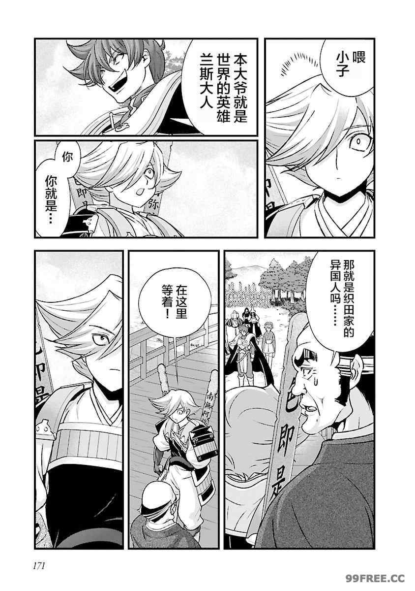 [鳴瀬ひろふみ] 戦国ランス 卷之四