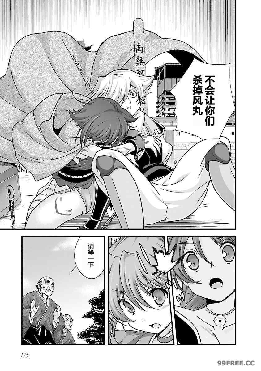 [鳴瀬ひろふみ] 戦国ランス 卷之四