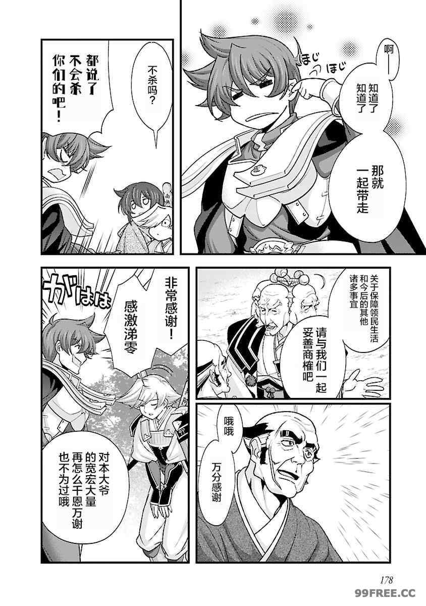 [鳴瀬ひろふみ] 戦国ランス 卷之四