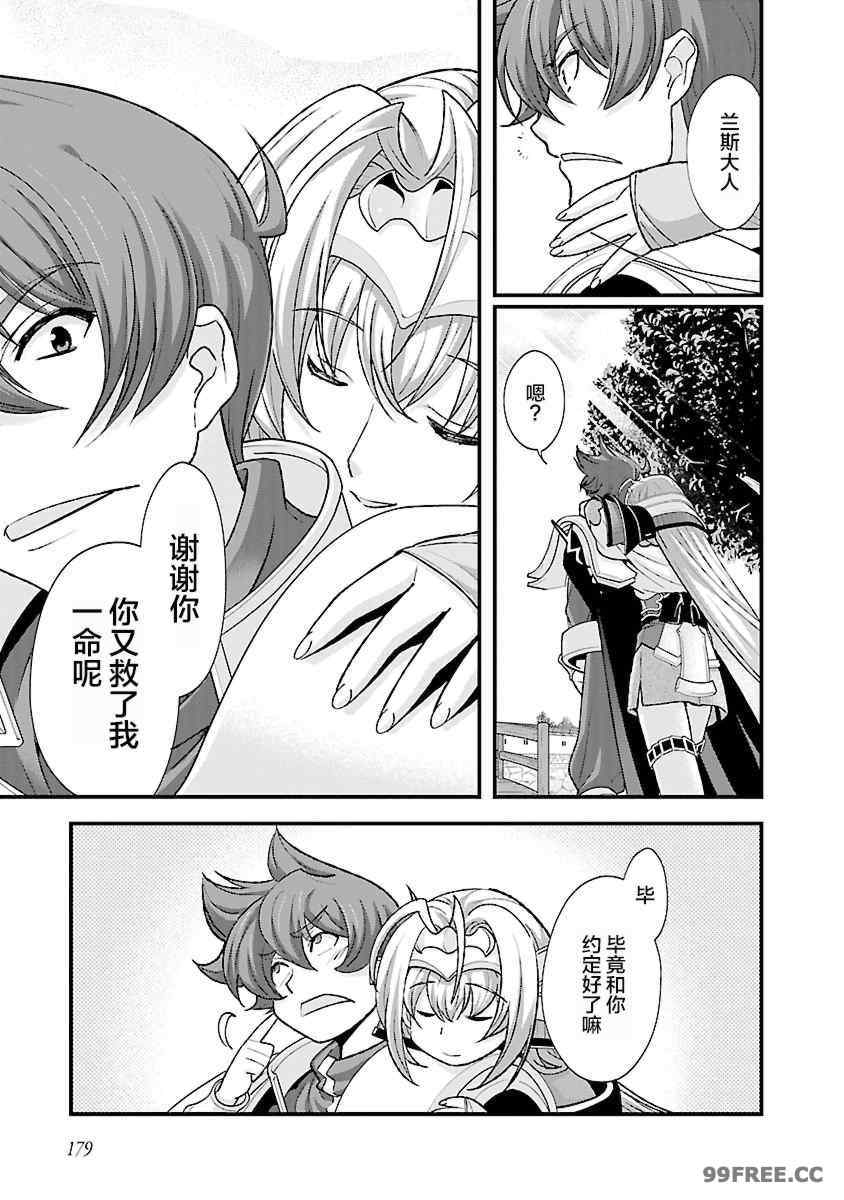 [鳴瀬ひろふみ] 戦国ランス 卷之四