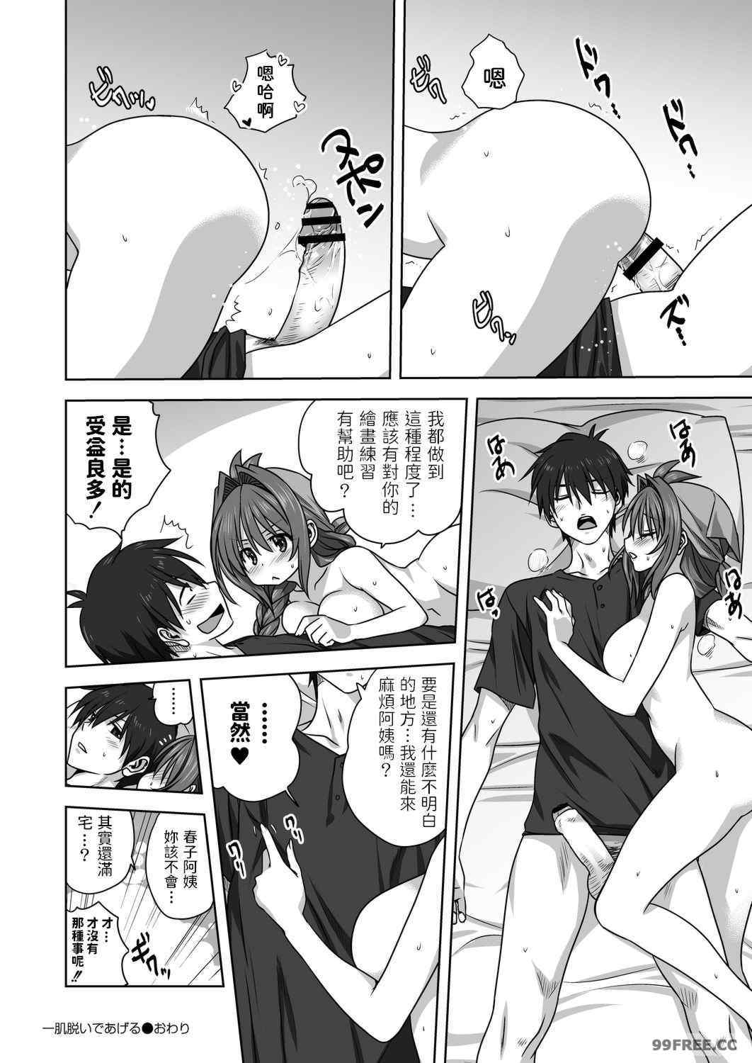 [みたらし侯成] 雌の秘め事