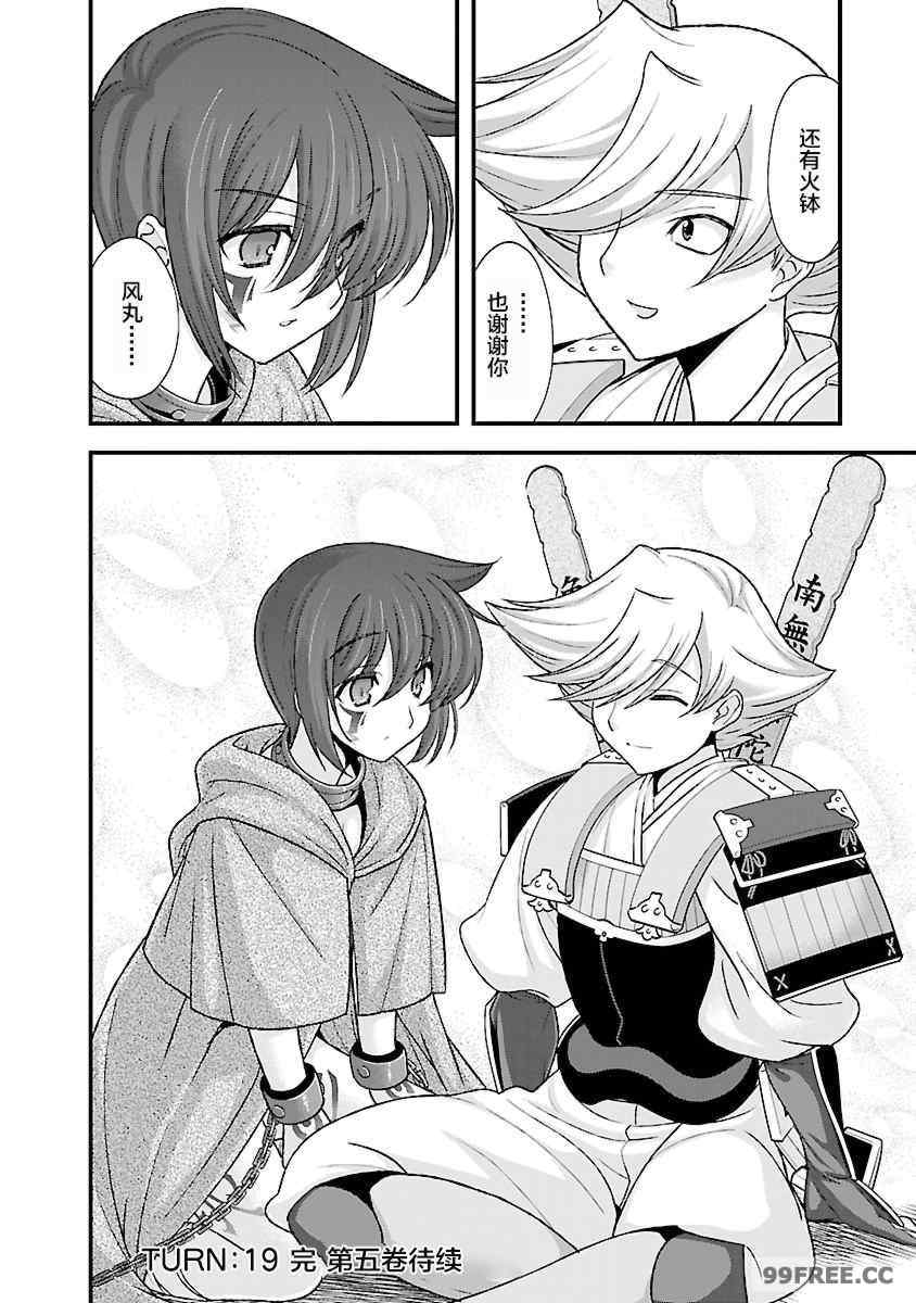 [鳴瀬ひろふみ] 戦国ランス 卷之四