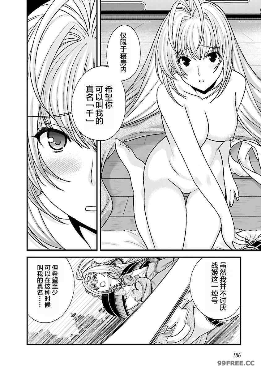 [鳴瀬ひろふみ] 戦国ランス 卷之四