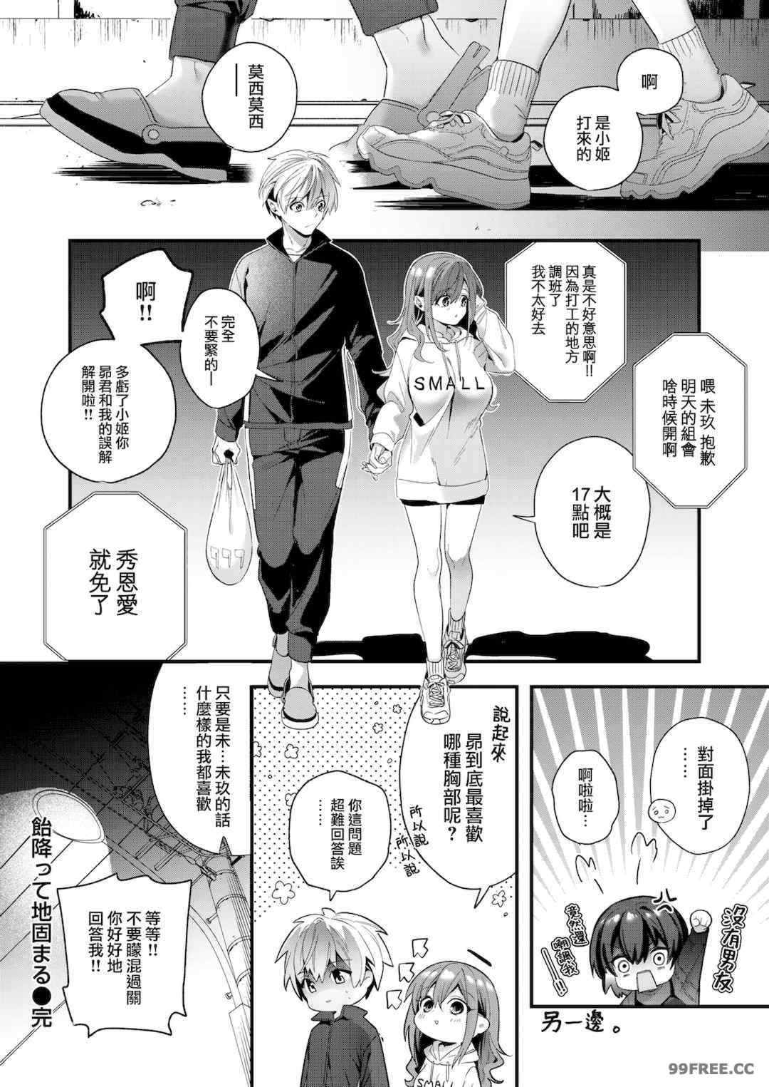 [木瀬樹] 飴色プロローグ 蜜糖色序曲