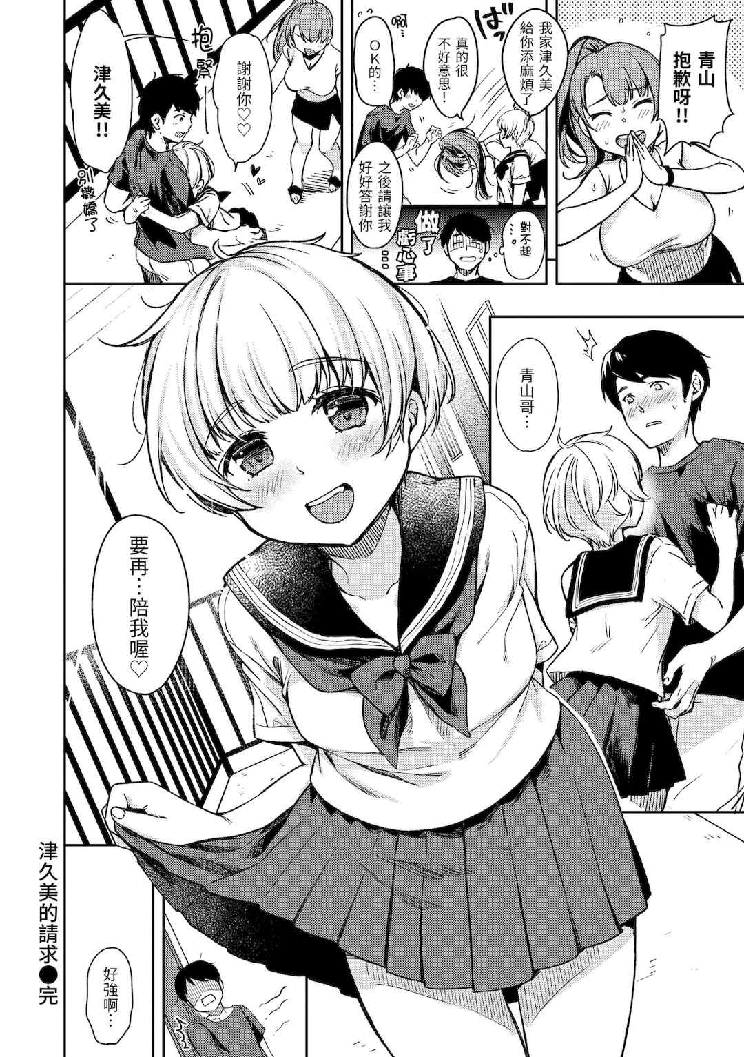 [桃月すず] 僕らのハジメテ｜我們的初體驗