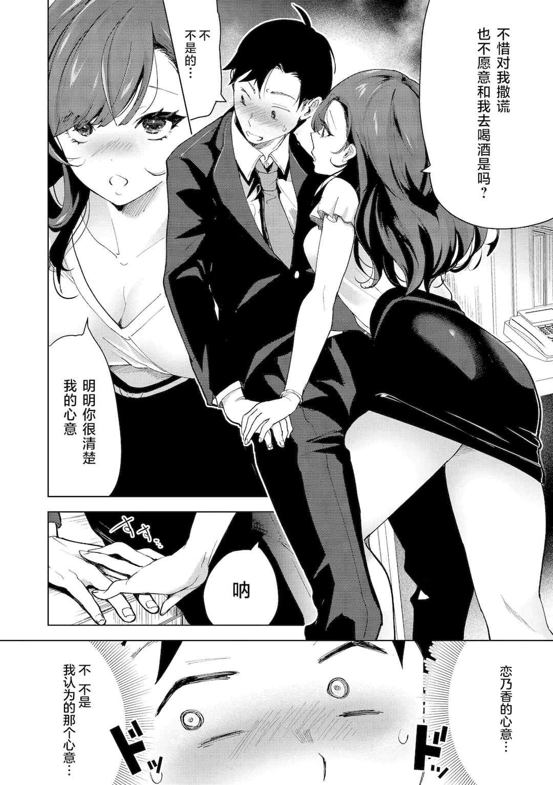 [ちょりもっき] 恋して触れて｜去恋爱去感触