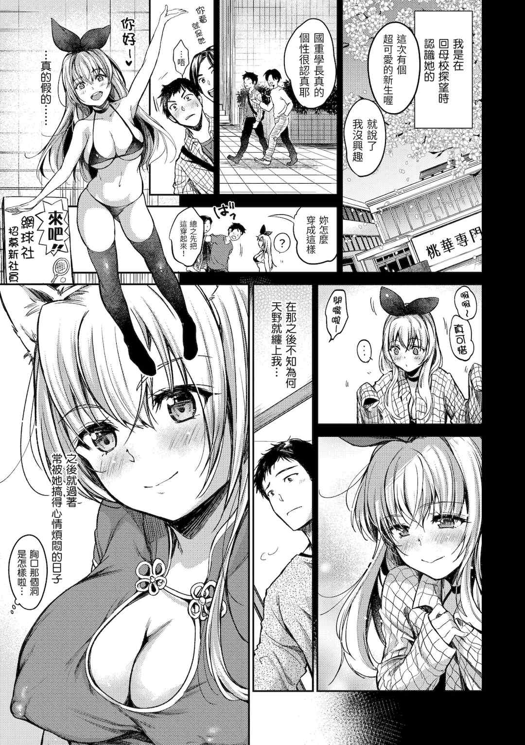 [桃月すず] 僕らのハジメテ｜我們的初體驗