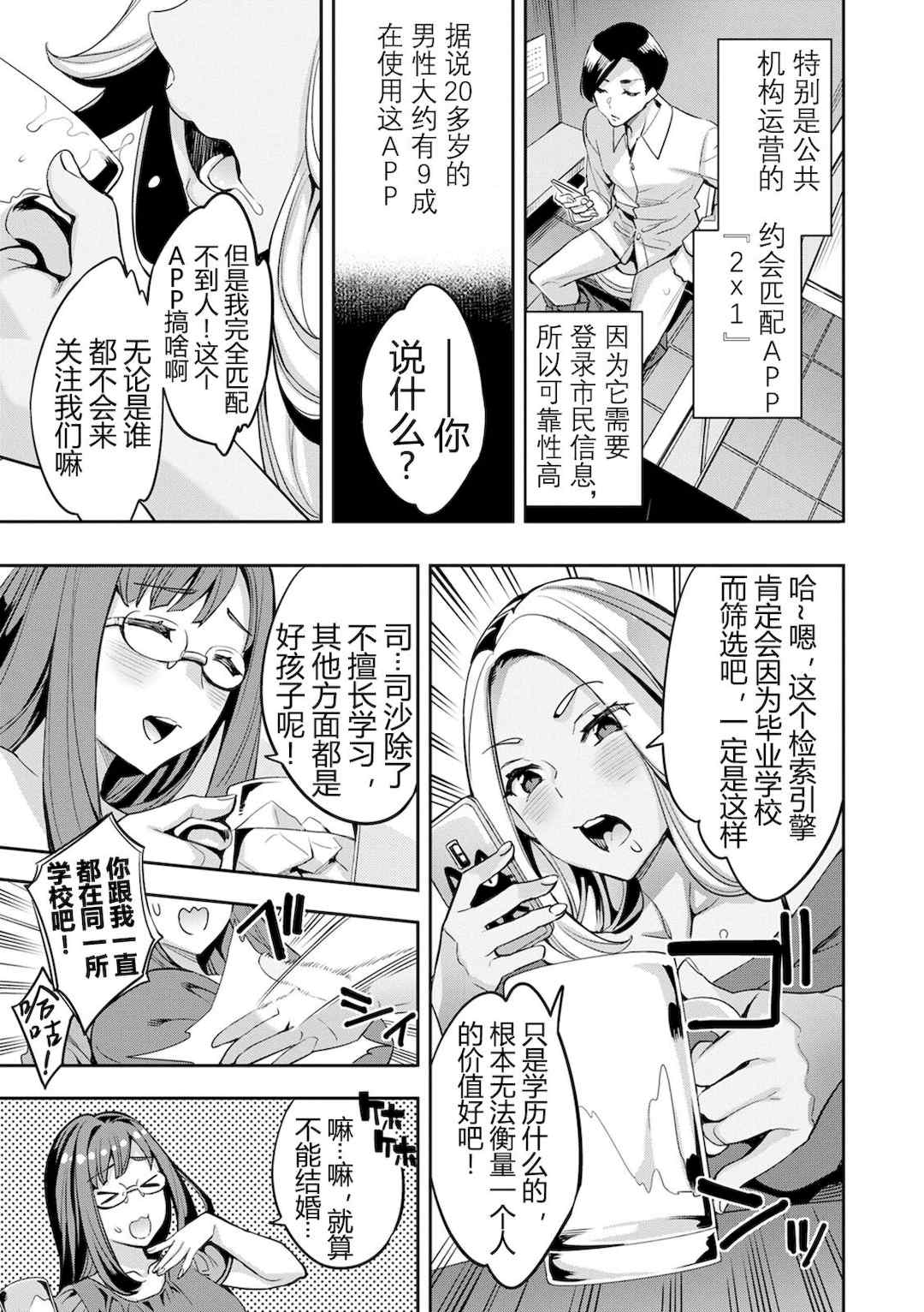 [えむあ] 2×1 ～高女性率社会では妻同士のナカが良すぎて問題になってます～