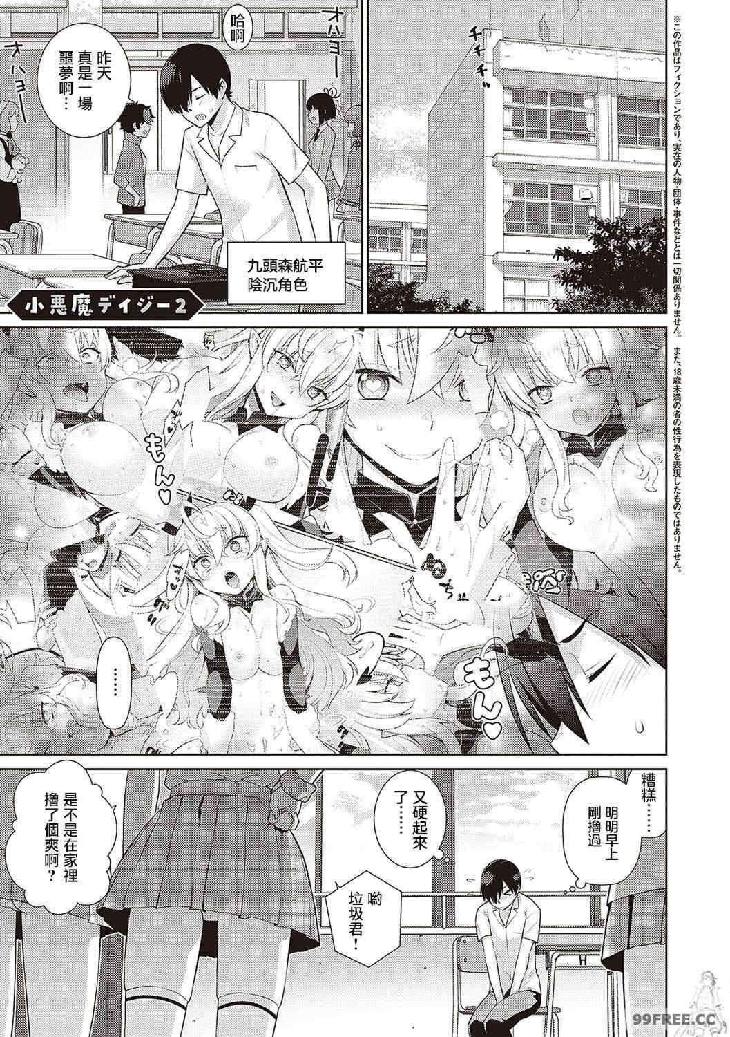 小惡魔黛西 全集[稍日向]小悪魔デイジー