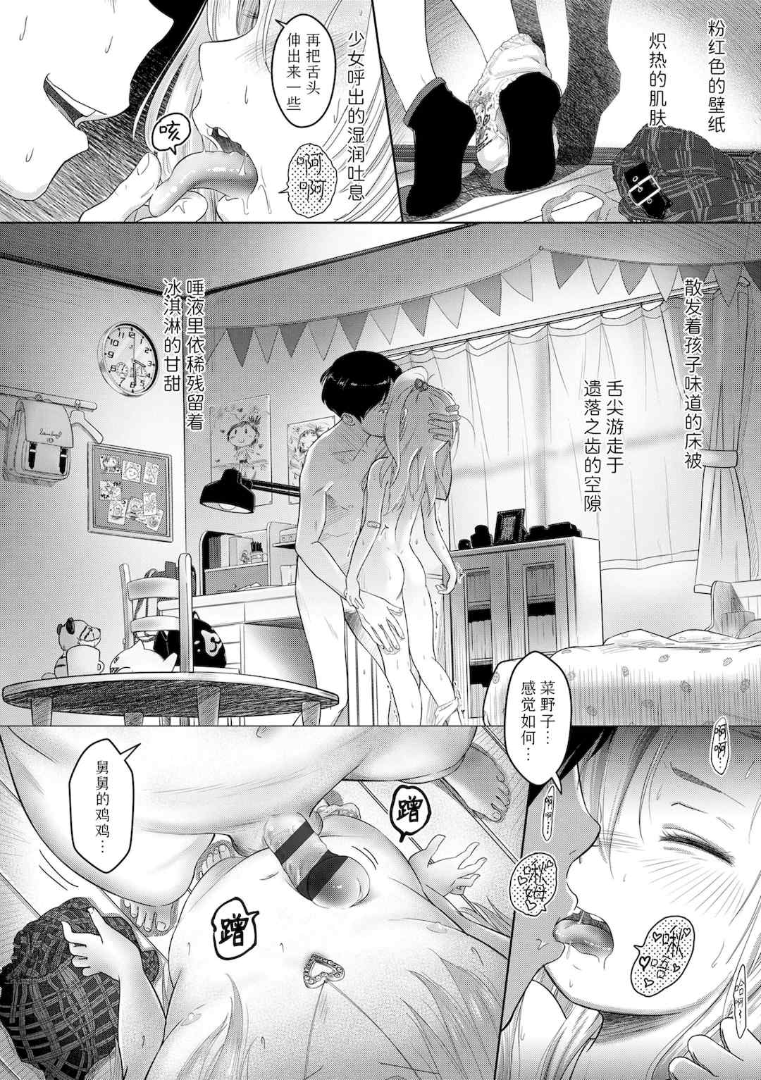 [まやふふ(賢)] 5の2のこいばな。  【DLsite限定特典付き】｜五年二班的恋爱话题