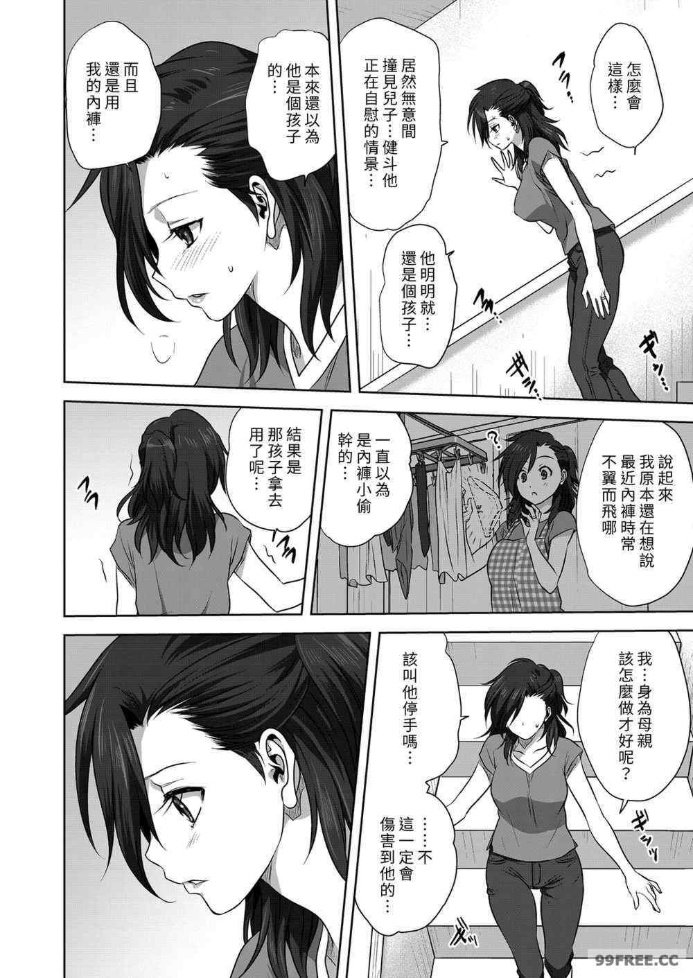 [みたらし侯成] 雌の秘め事