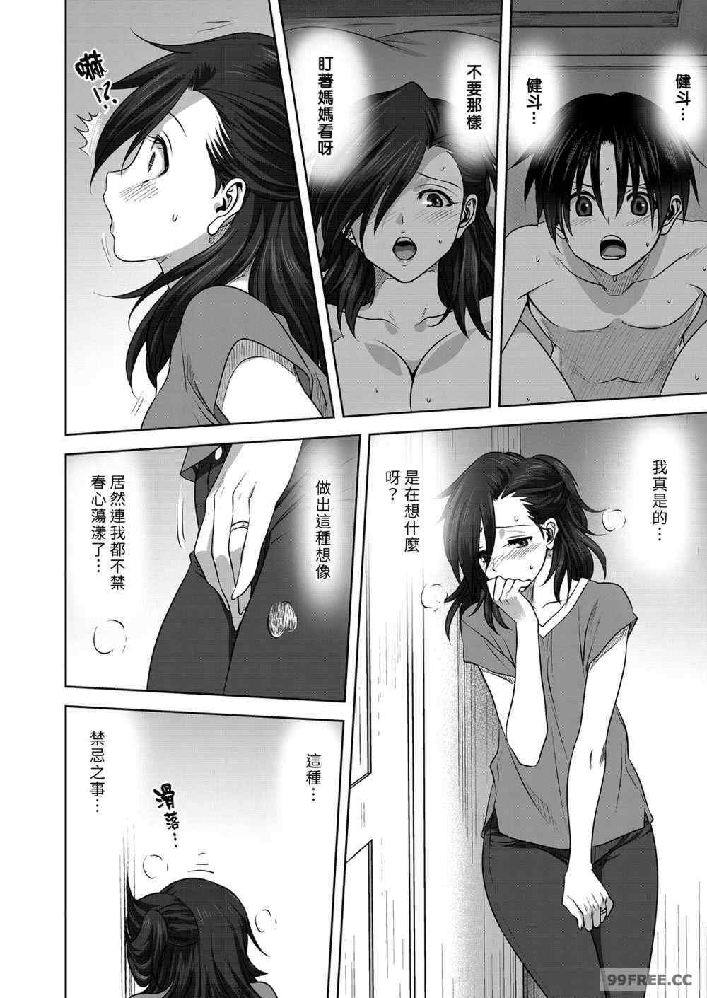 [みたらし侯成] 雌の秘め事