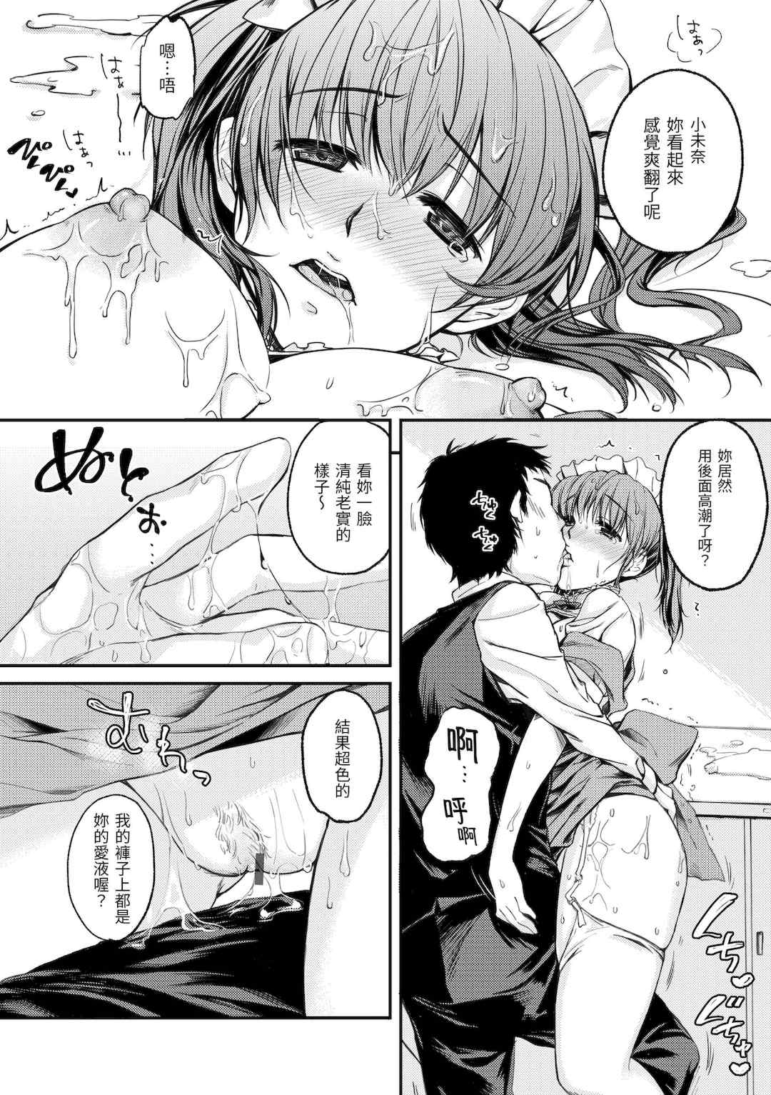 [桃月すず] 僕らのハジメテ｜我們的初體驗