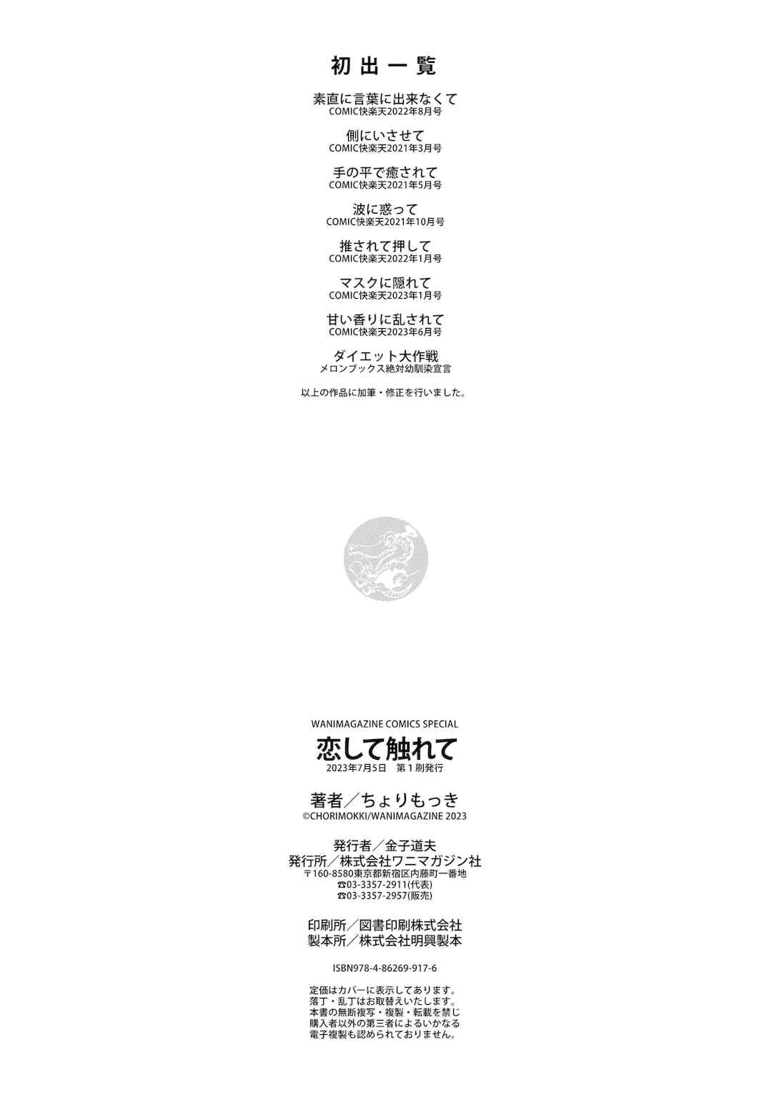 [ちょりもっき] 恋して触れて｜去恋爱去感触